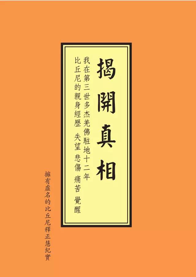(000)《揭開真相》目錄及自序-图片1