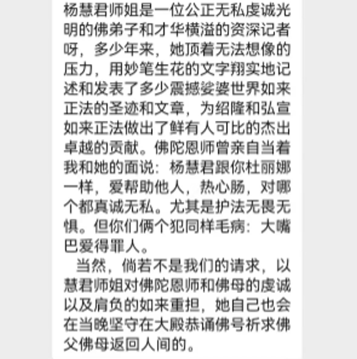 【摧邪顯正】揭批杜麗娜一伙的妖魔惡行(一)——對侮辱佛陀、佛母的妖人大加讚賞-图片3