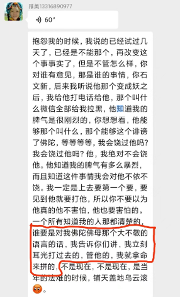 【摧邪顯正】揭批杜麗娜一伙的妖魔惡行(一)——對侮辱佛陀、佛母的妖人大加讚賞-图片1