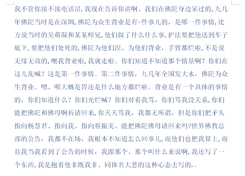 【摧邪顯正】揭批杜麗娜一伙的妖魔惡行(四)——絞盡腦汁編造謊言誹謗聖德-图片7