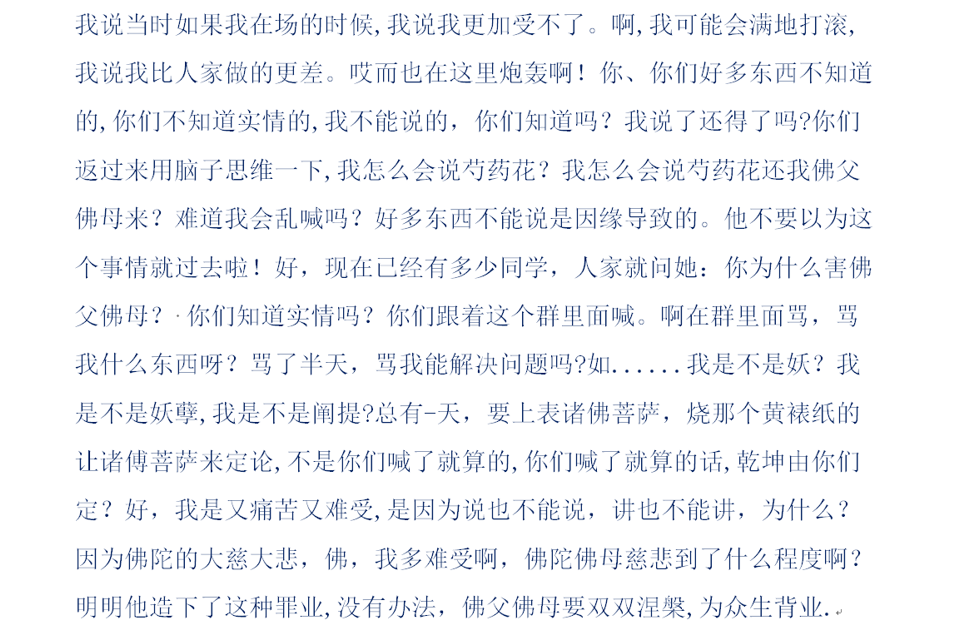 【摧邪顯正】揭批杜麗娜一伙的妖魔惡行(四)——絞盡腦汁編造謊言誹謗聖德-图片8